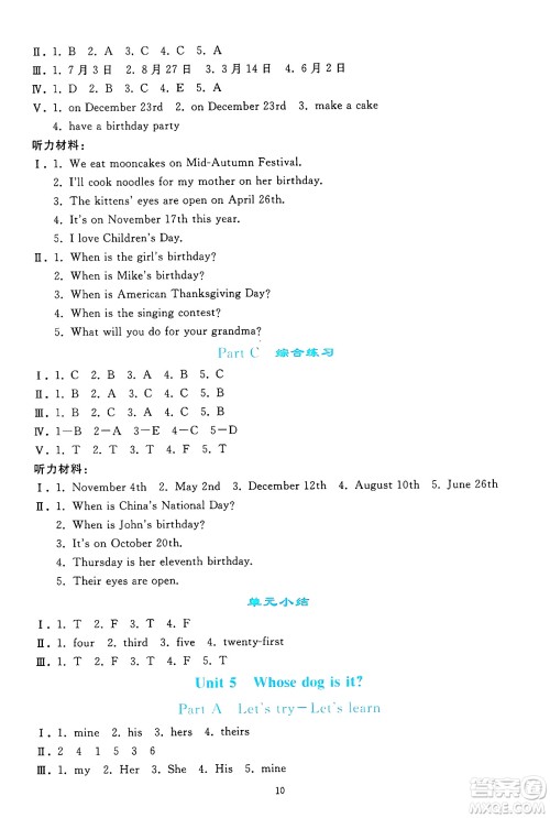 人民教育出版社2025年春同步轻松练习五年级英语下册人教PEP版答案