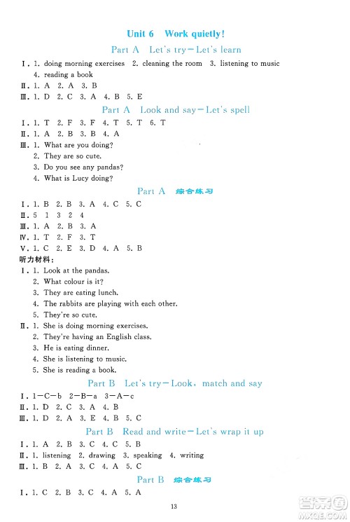 人民教育出版社2025年春同步轻松练习五年级英语下册人教PEP版答案