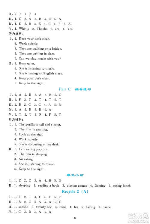 人民教育出版社2025年春同步轻松练习五年级英语下册人教PEP版答案