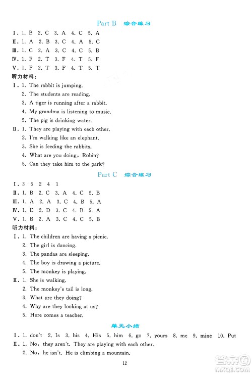 人民教育出版社2025年春同步轻松练习五年级英语下册人教PEP版答案