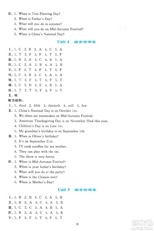 人民教育出版社2025年春同步轻松练习五年级英语下册人教PEP版答案