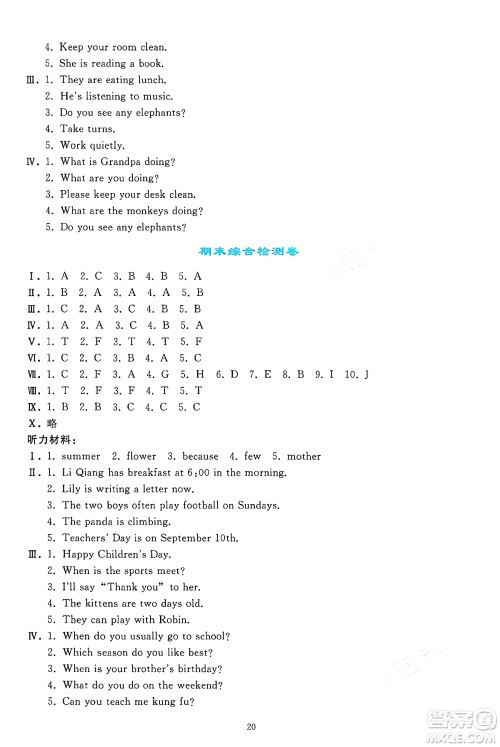 人民教育出版社2025年春同步轻松练习五年级英语下册人教PEP版答案