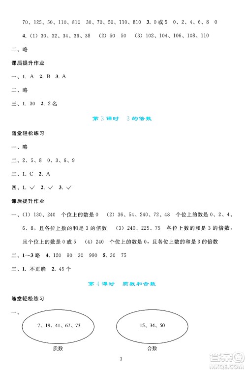 人民教育出版社2025年春同步轻松练习五年级数学下册人教版答案