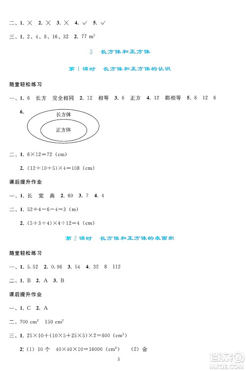 人民教育出版社2025年春同步轻松练习五年级数学下册人教版答案