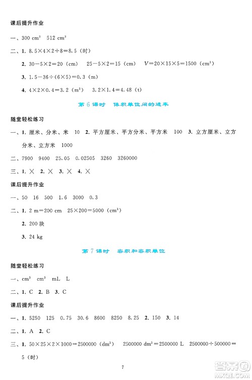 人民教育出版社2025年春同步轻松练习五年级数学下册人教版答案