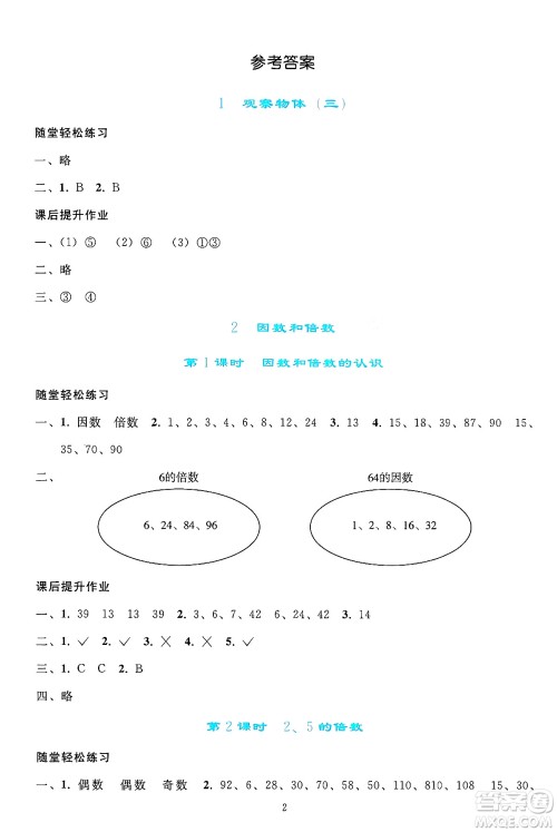 人民教育出版社2025年春同步轻松练习五年级数学下册人教版答案