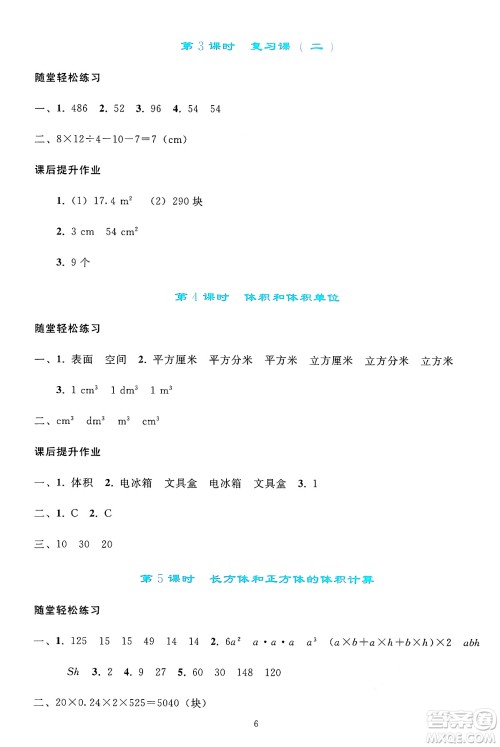 人民教育出版社2025年春同步轻松练习五年级数学下册人教版答案