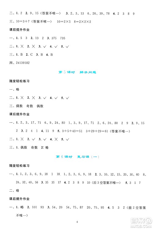 人民教育出版社2025年春同步轻松练习五年级数学下册人教版答案