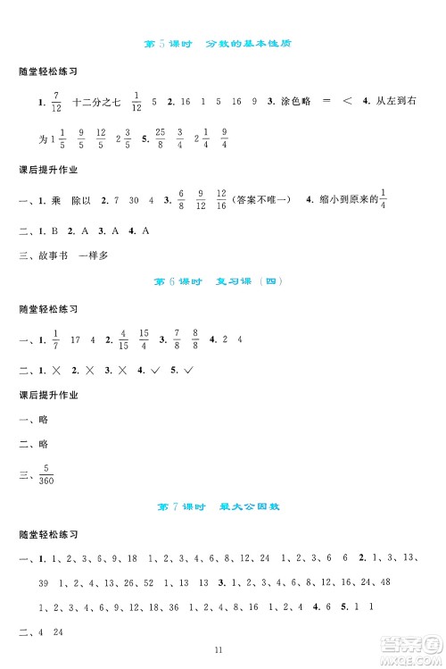 人民教育出版社2025年春同步轻松练习五年级数学下册人教版答案