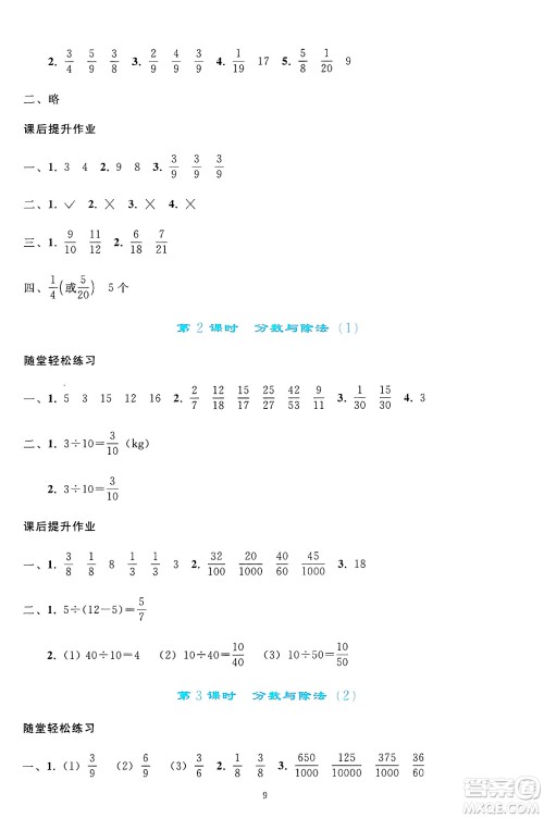 人民教育出版社2025年春同步轻松练习五年级数学下册人教版答案