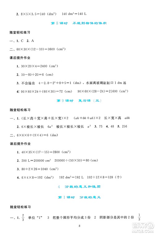 人民教育出版社2025年春同步轻松练习五年级数学下册人教版答案