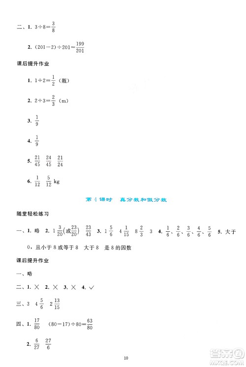 人民教育出版社2025年春同步轻松练习五年级数学下册人教版答案