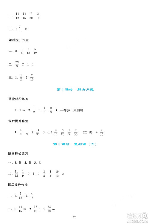 人民教育出版社2025年春同步轻松练习五年级数学下册人教版答案