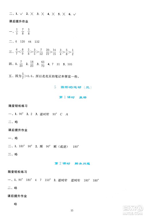 人民教育出版社2025年春同步轻松练习五年级数学下册人教版答案
