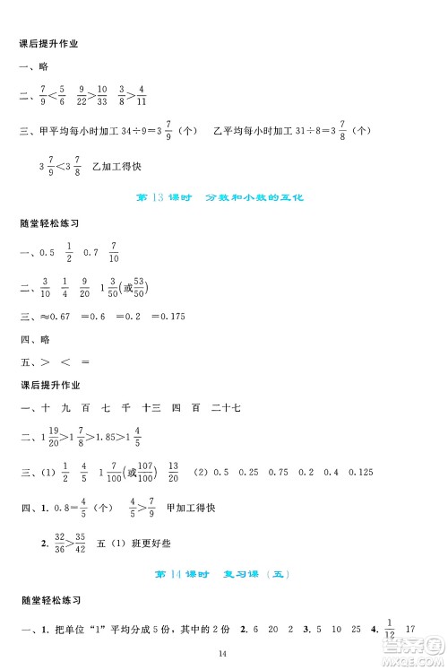 人民教育出版社2025年春同步轻松练习五年级数学下册人教版答案