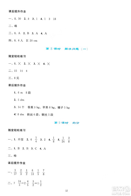 人民教育出版社2025年春同步轻松练习五年级数学下册人教版答案
