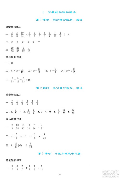 人民教育出版社2025年春同步轻松练习五年级数学下册人教版答案