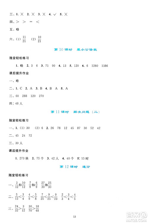人民教育出版社2025年春同步轻松练习五年级数学下册人教版答案