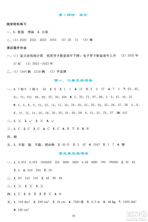 人民教育出版社2025年春同步轻松练习五年级数学下册人教版答案