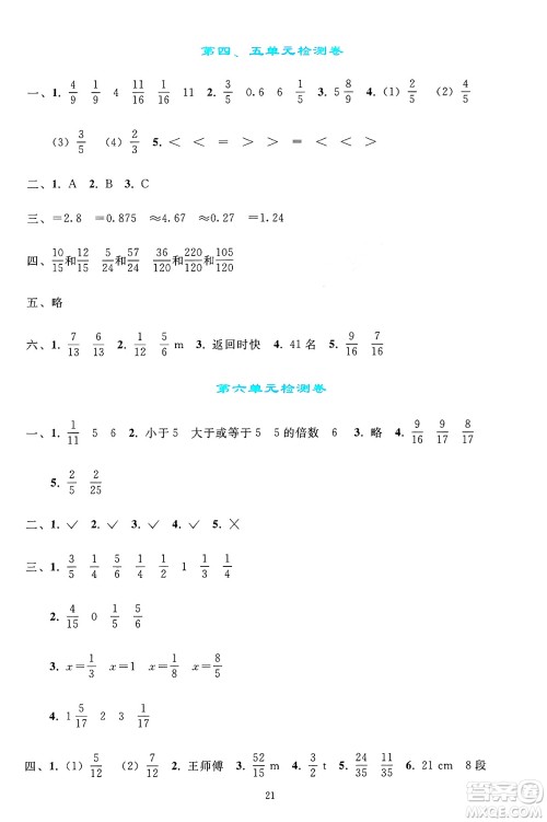 人民教育出版社2025年春同步轻松练习五年级数学下册人教版答案