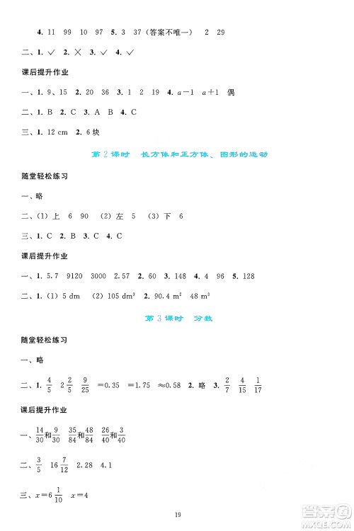 人民教育出版社2025年春同步轻松练习五年级数学下册人教版答案