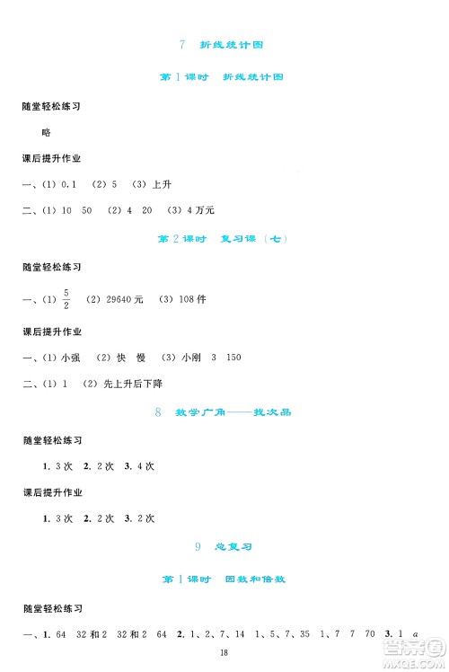 人民教育出版社2025年春同步轻松练习五年级数学下册人教版答案