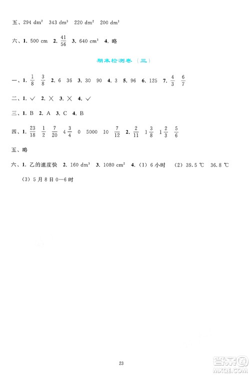 人民教育出版社2025年春同步轻松练习五年级数学下册人教版答案