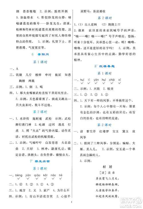 人民教育出版社2025年春同步轻松练习五年级语文下册人教版答案