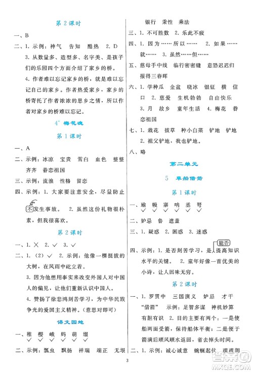人民教育出版社2025年春同步轻松练习五年级语文下册人教版答案