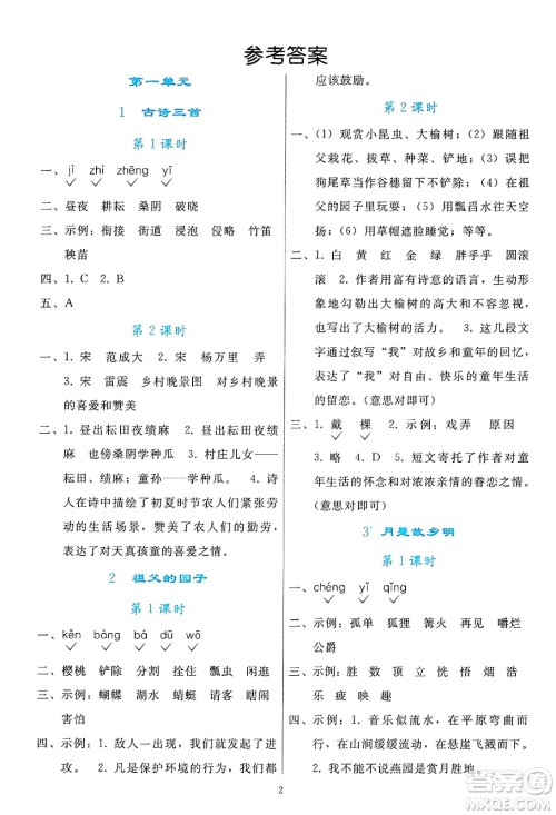 人民教育出版社2025年春同步轻松练习五年级语文下册人教版答案