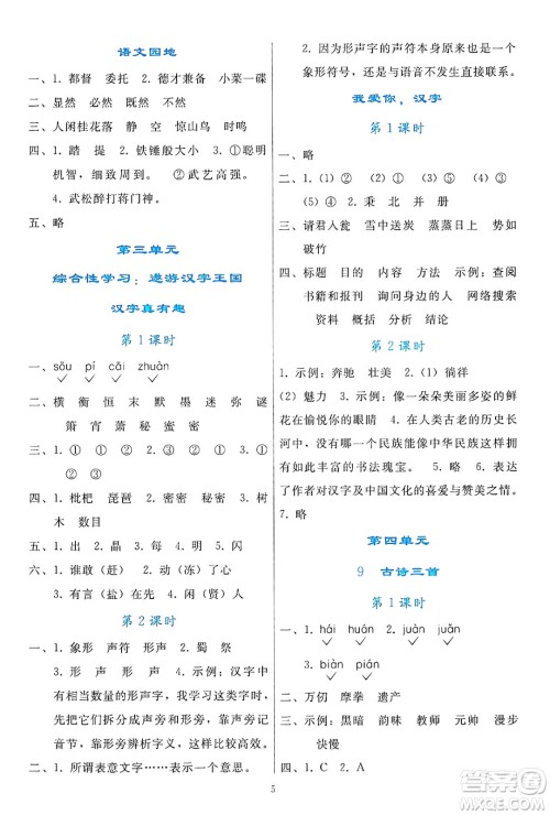 人民教育出版社2025年春同步轻松练习五年级语文下册人教版答案