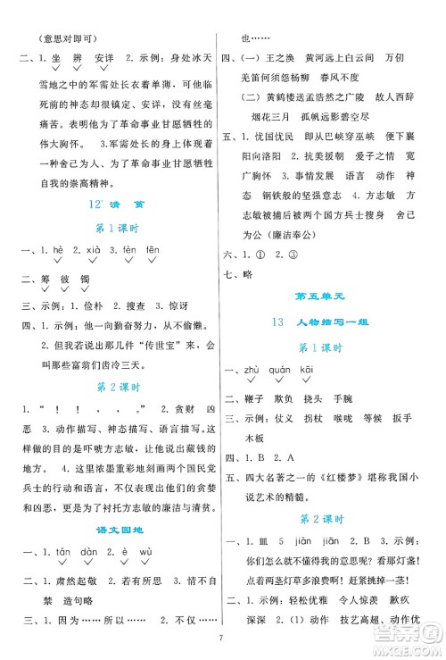 人民教育出版社2025年春同步轻松练习五年级语文下册人教版答案