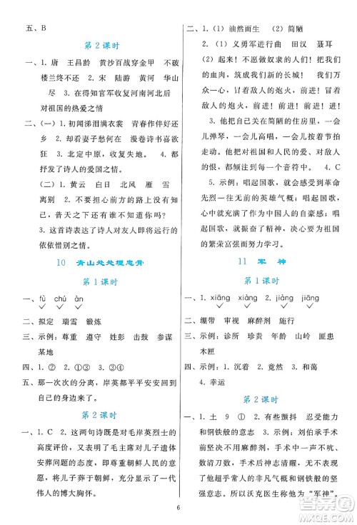 人民教育出版社2025年春同步轻松练习五年级语文下册人教版答案