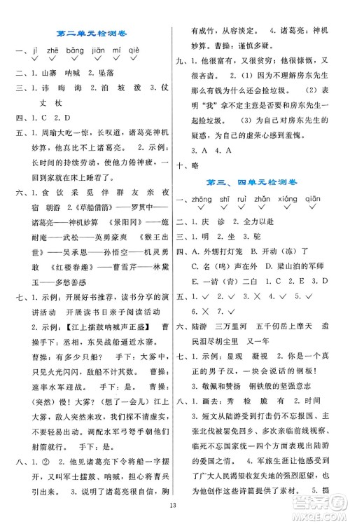 人民教育出版社2025年春同步轻松练习五年级语文下册人教版答案