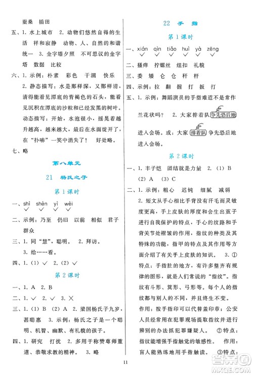 人民教育出版社2025年春同步轻松练习五年级语文下册人教版答案