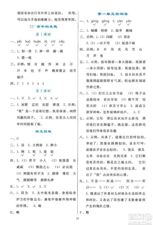 人民教育出版社2025年春同步轻松练习五年级语文下册人教版答案