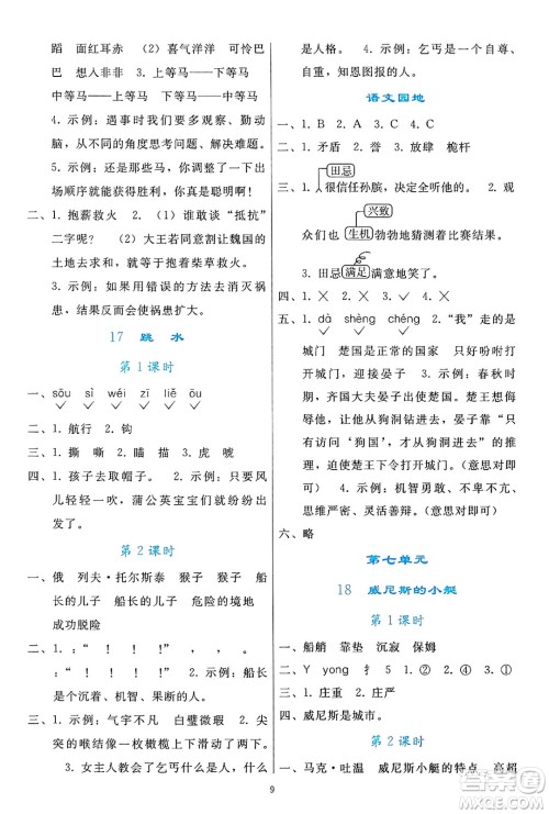 人民教育出版社2025年春同步轻松练习五年级语文下册人教版答案
