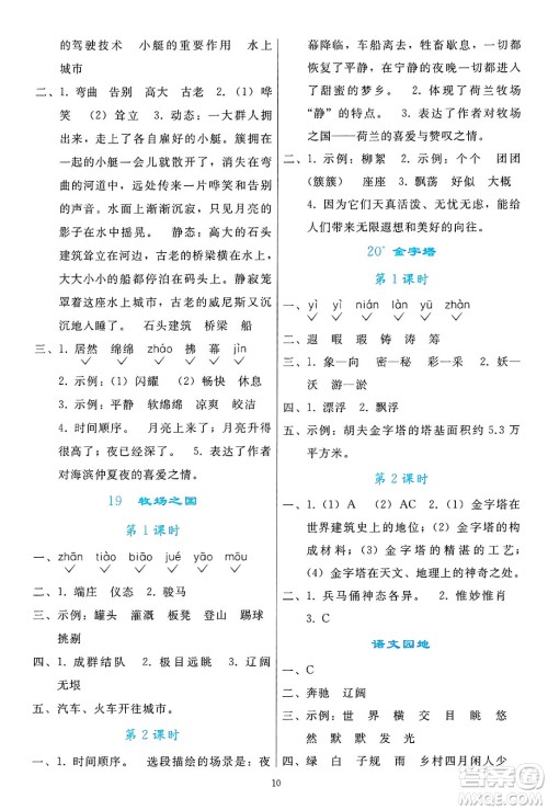 人民教育出版社2025年春同步轻松练习五年级语文下册人教版答案
