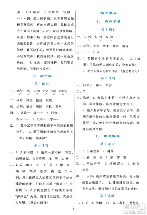 人民教育出版社2025年春同步轻松练习五年级语文下册人教版答案