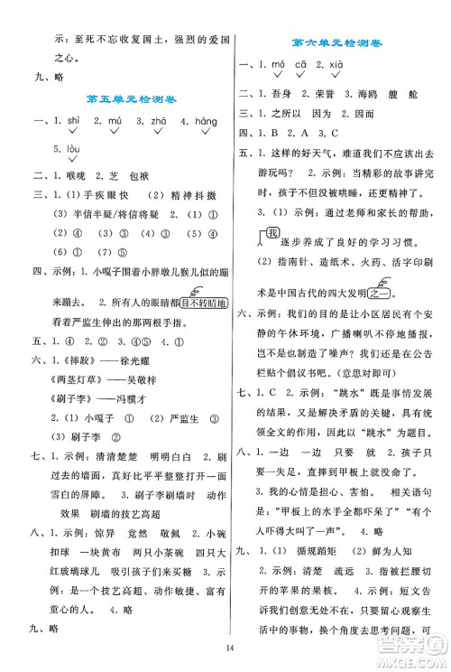 人民教育出版社2025年春同步轻松练习五年级语文下册人教版答案