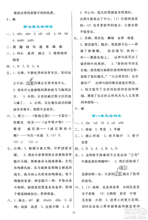 人民教育出版社2025年春同步轻松练习五年级语文下册人教版答案