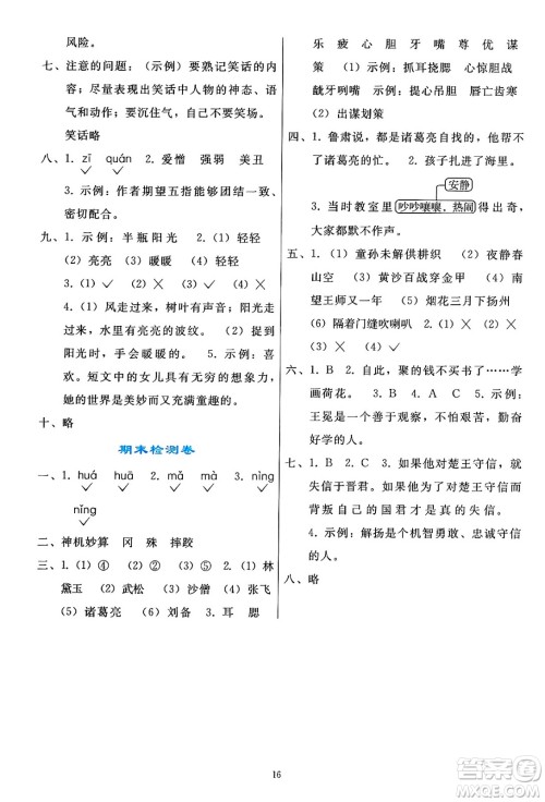 人民教育出版社2025年春同步轻松练习五年级语文下册人教版答案