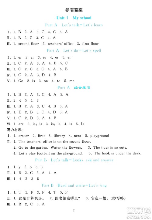 人民教育出版社2025年春同步轻松练习四年级英语下册人教PEP版答案