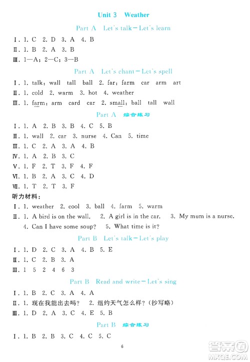 人民教育出版社2025年春同步轻松练习四年级英语下册人教PEP版答案