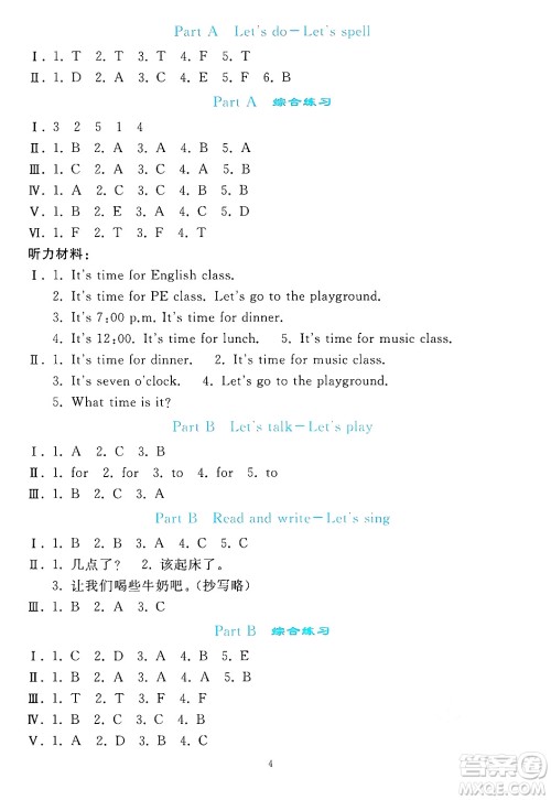 人民教育出版社2025年春同步轻松练习四年级英语下册人教PEP版答案