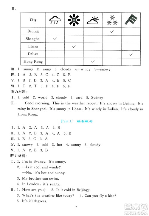 人民教育出版社2025年春同步轻松练习四年级英语下册人教PEP版答案
