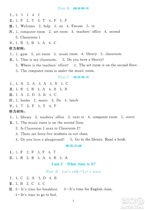 人民教育出版社2025年春同步轻松练习四年级英语下册人教PEP版答案