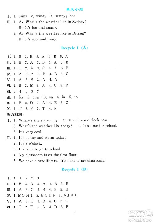 人民教育出版社2025年春同步轻松练习四年级英语下册人教PEP版答案