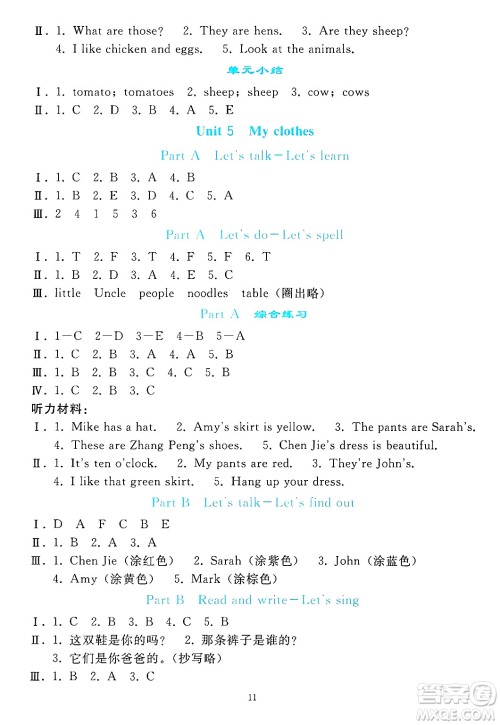 人民教育出版社2025年春同步轻松练习四年级英语下册人教PEP版答案