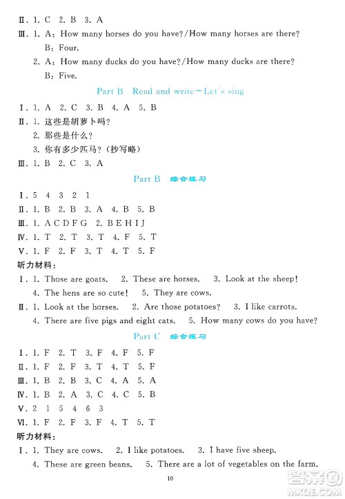 人民教育出版社2025年春同步轻松练习四年级英语下册人教PEP版答案